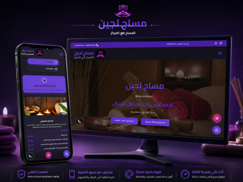 موقع مساج جدة