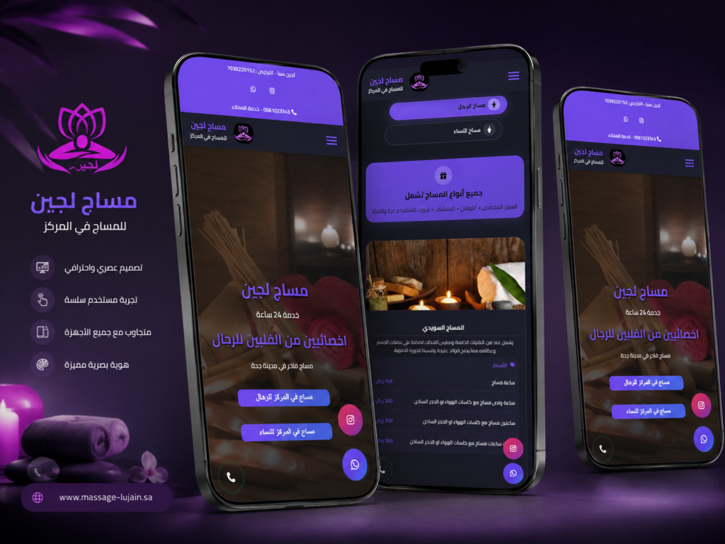 موقع مساج جدة