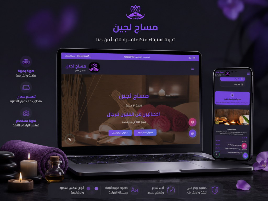 موقع مساج جدة