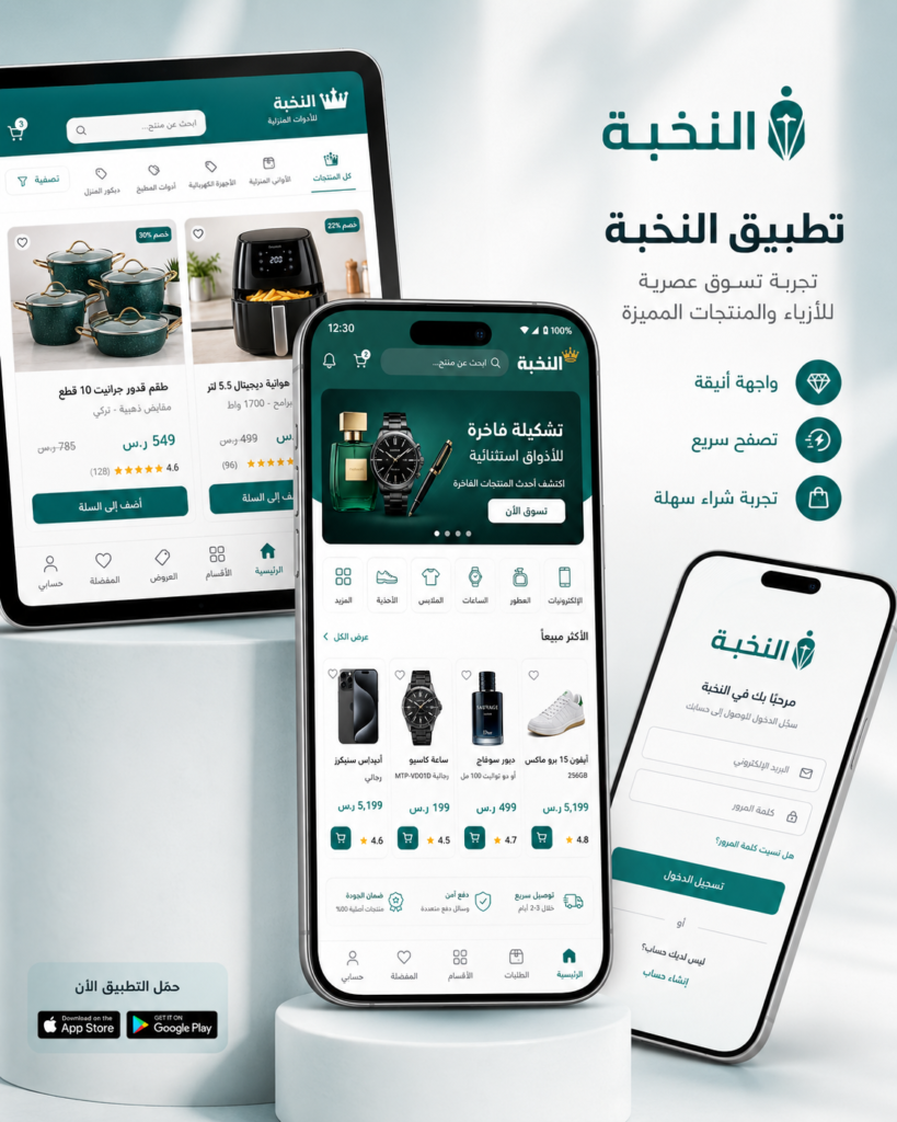 تطبيق النخبة