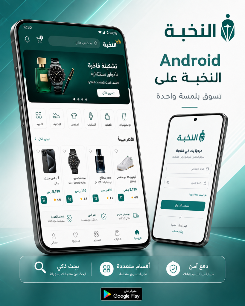 تطبيق النخبة