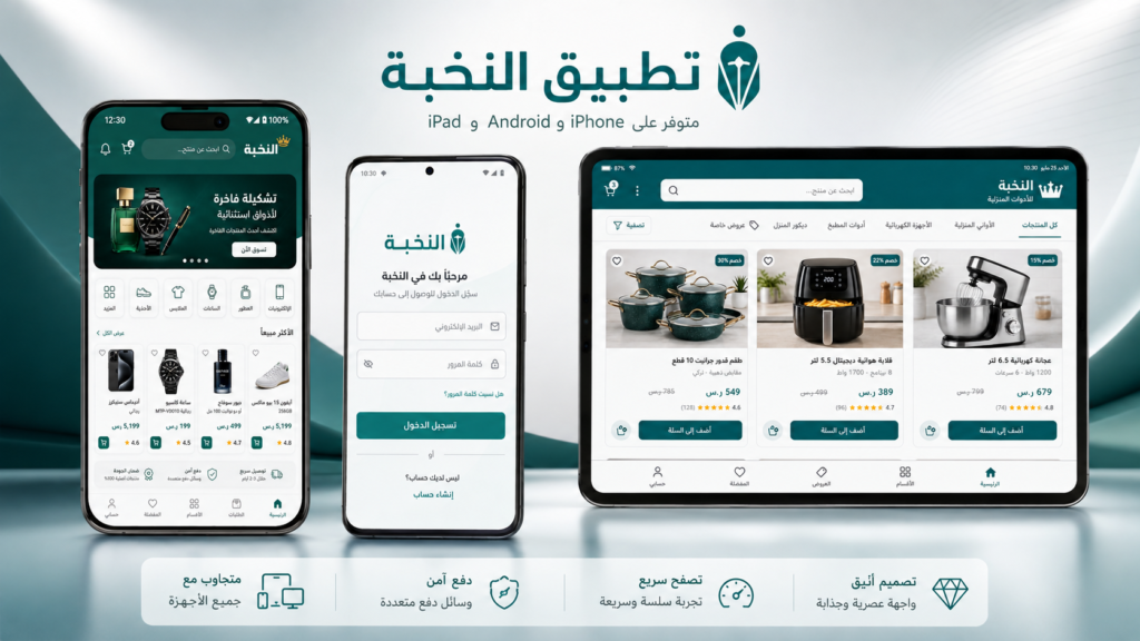 تطبيق النخبة