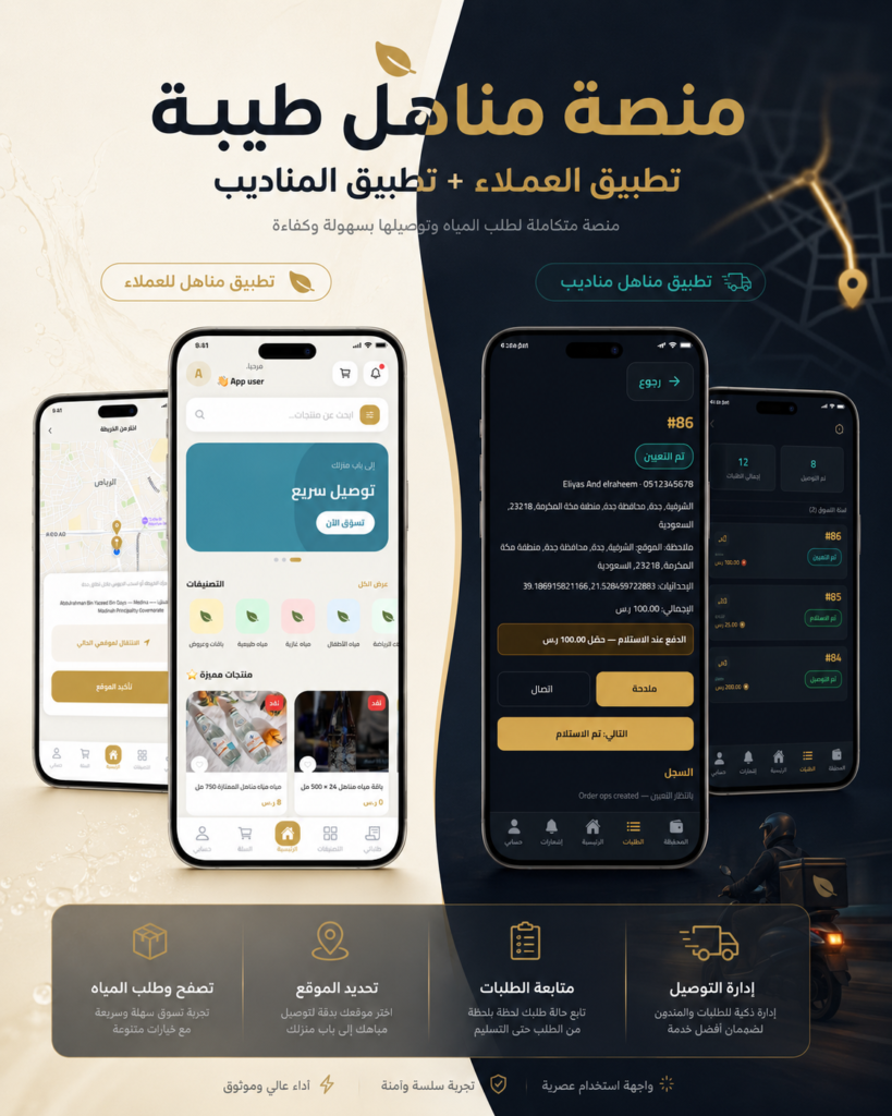 منصة مناهل طيبة