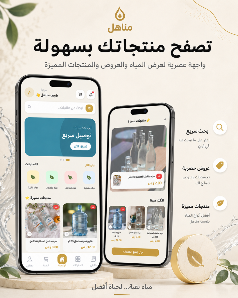 منصة مناهل طيبة