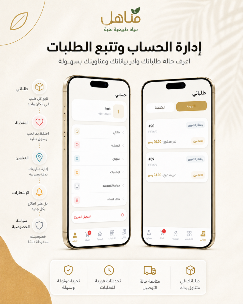 منصة مناهل طيبة