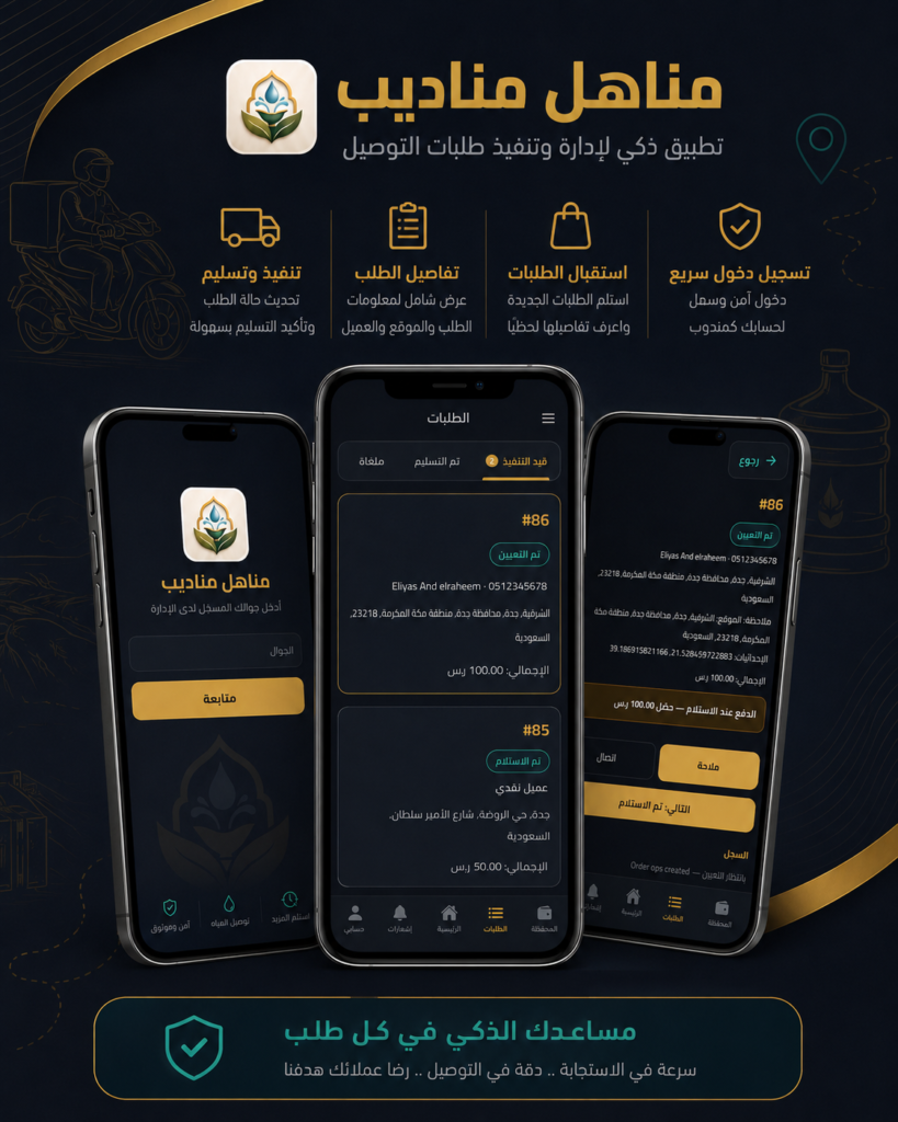 منصة مناهل طيبة