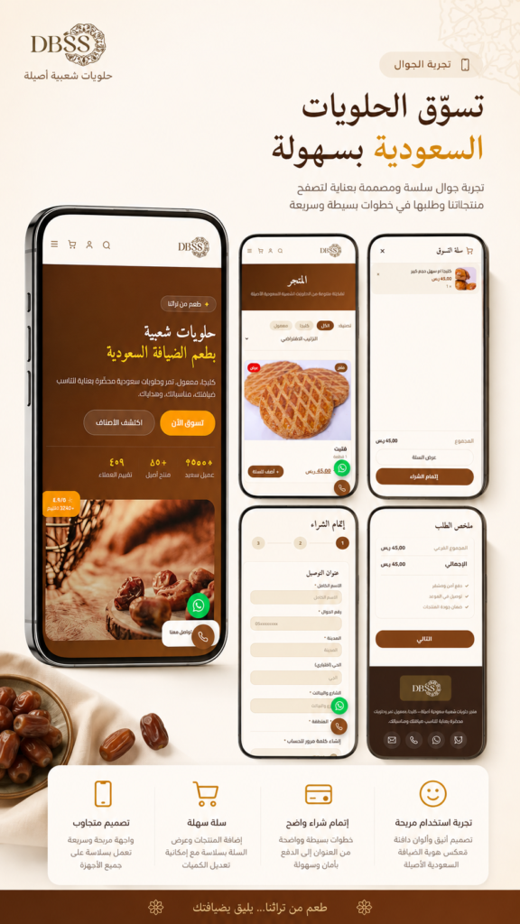متجر دبس للحلويات السعودية