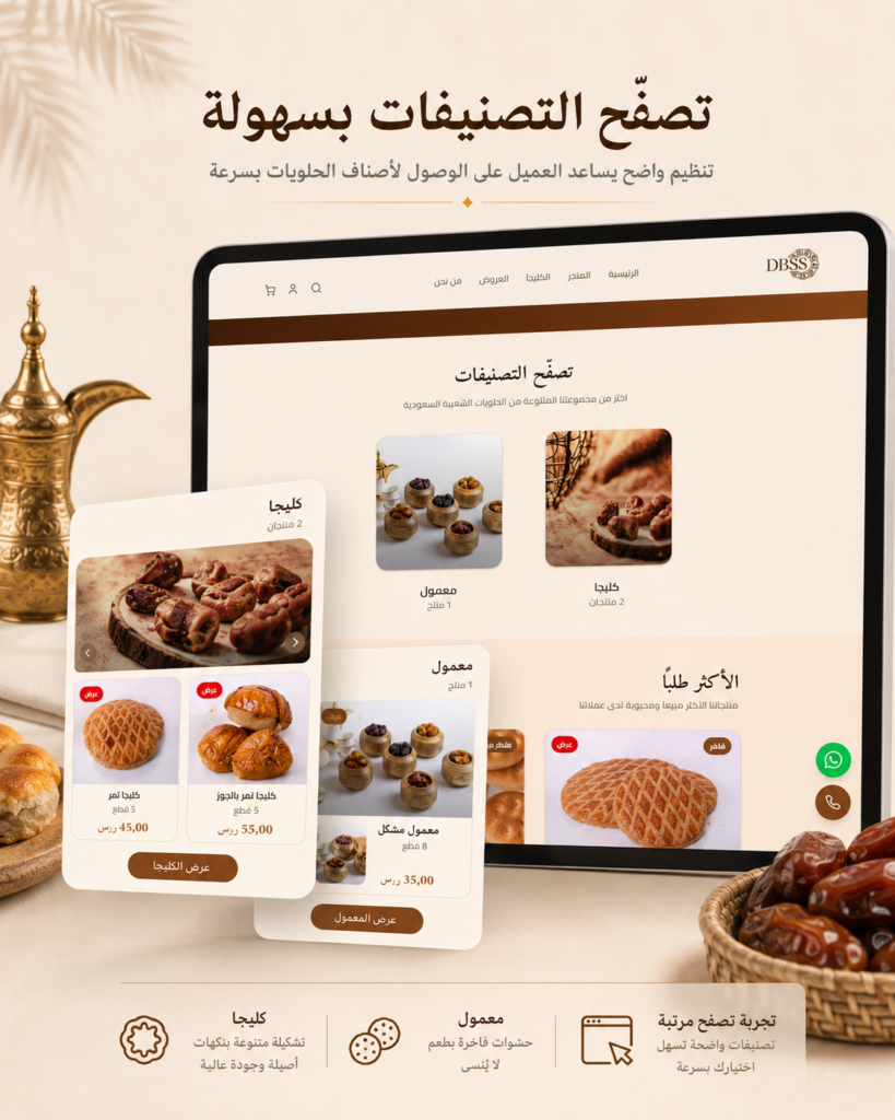 متجر دبس للحلويات السعودية