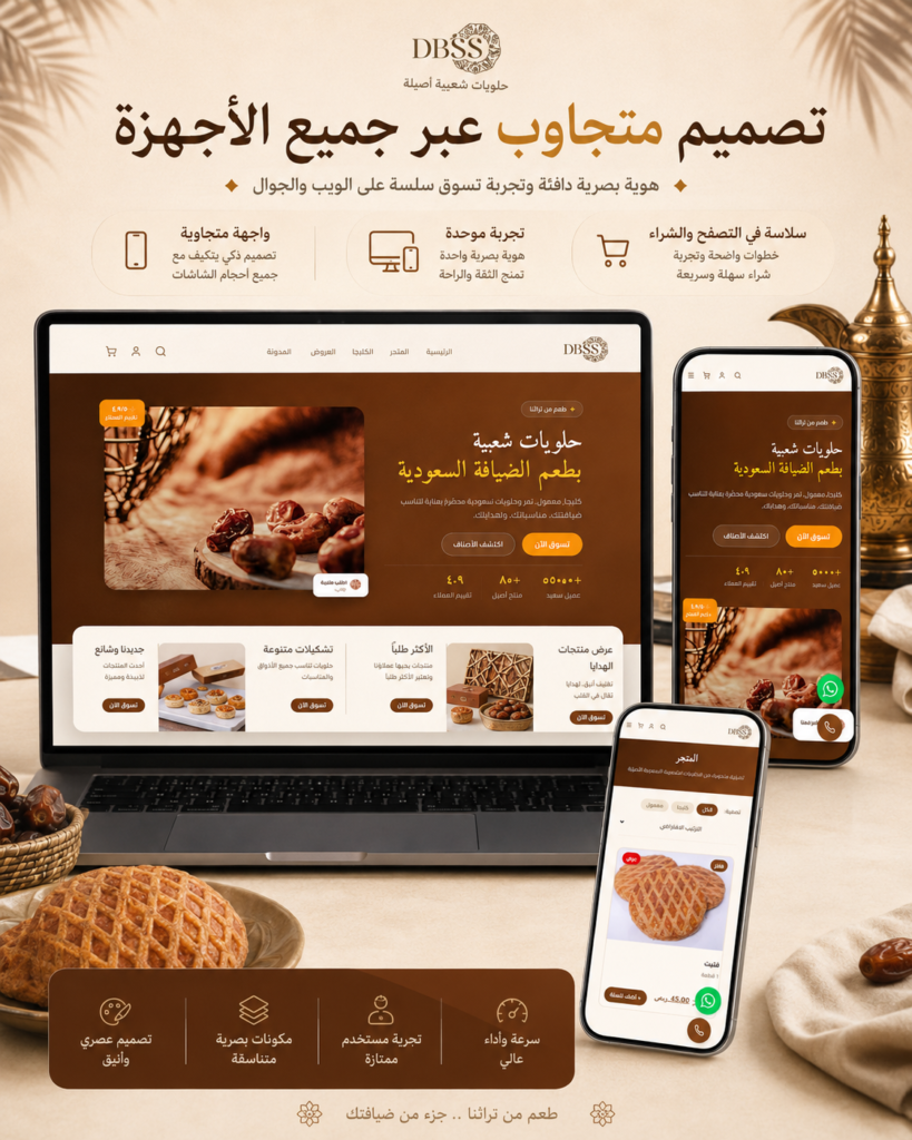 متجر دبس للحلويات السعودية