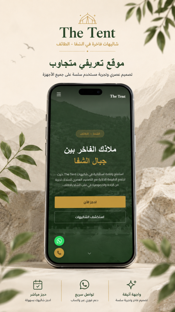 موقع the tent شاليهات الهدا الطائف