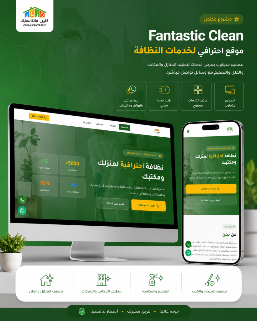 موقع فنتاستك كلين