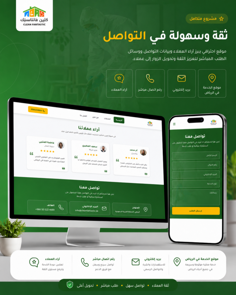 موقع فنتاستك كلين