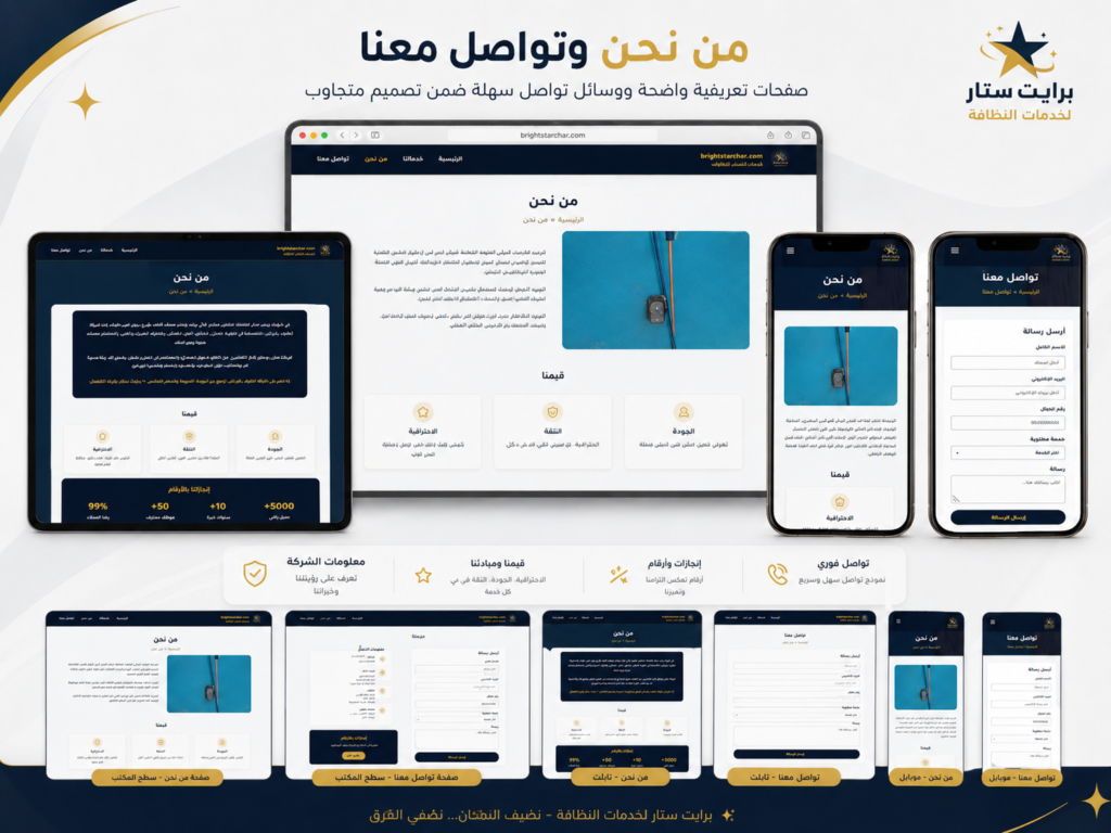 موقع برايت ستار لخدمات النظافة