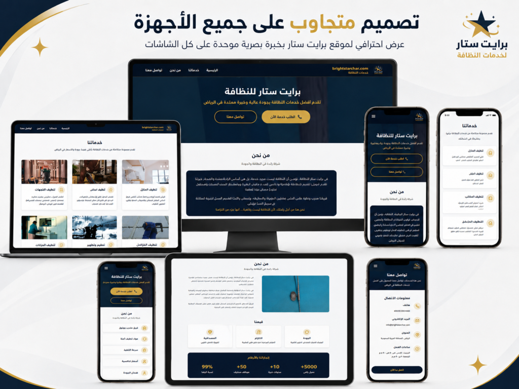 موقع برايت ستار لخدمات النظافة